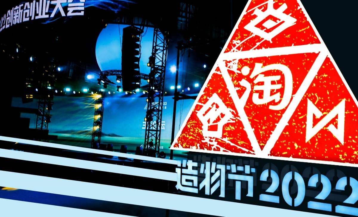 Alibaba-Maker-Festival-2022-1