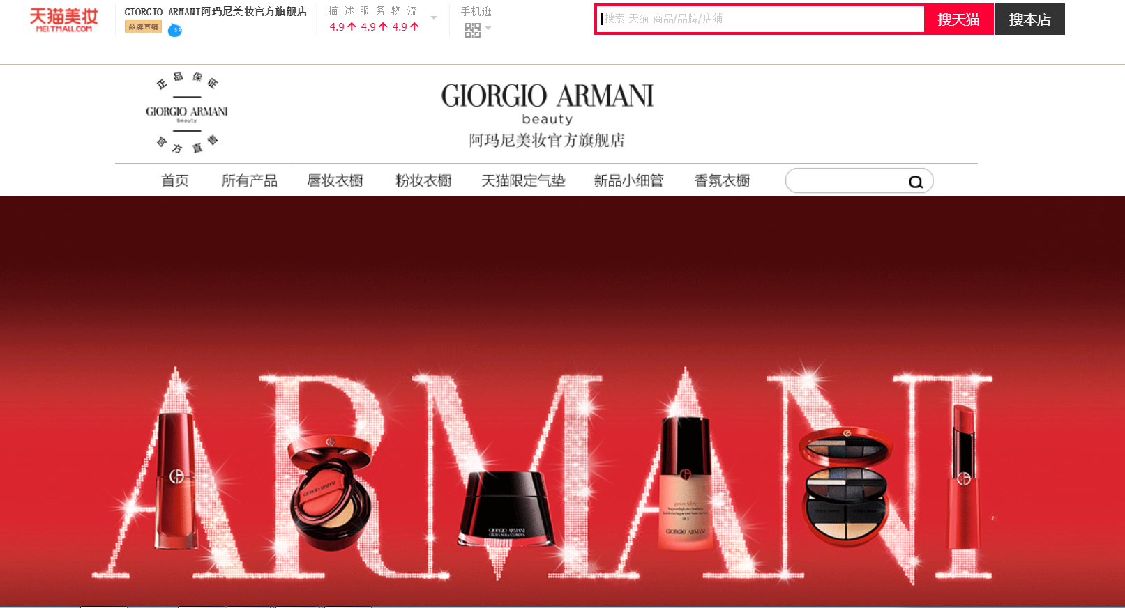 Giorgio Armani Beauty flagship store