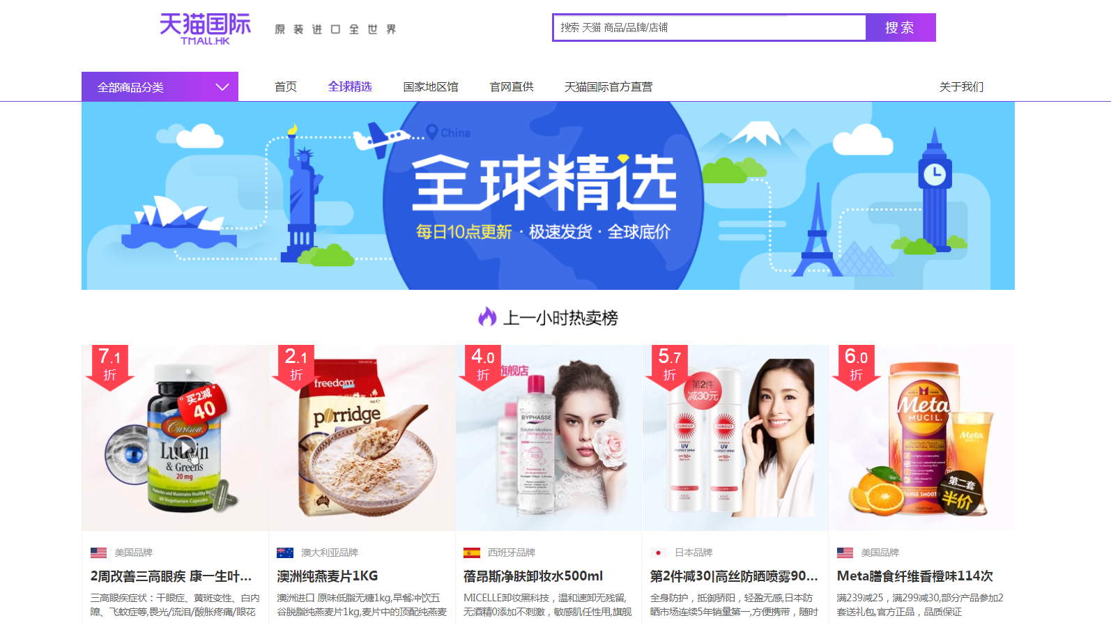 tmall global story