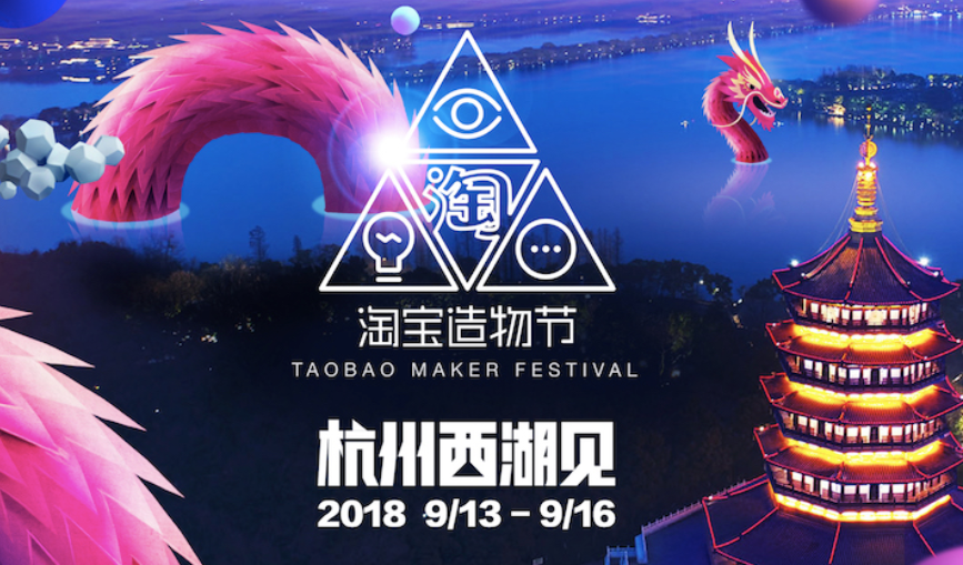 Taobao Maker Festival 2018