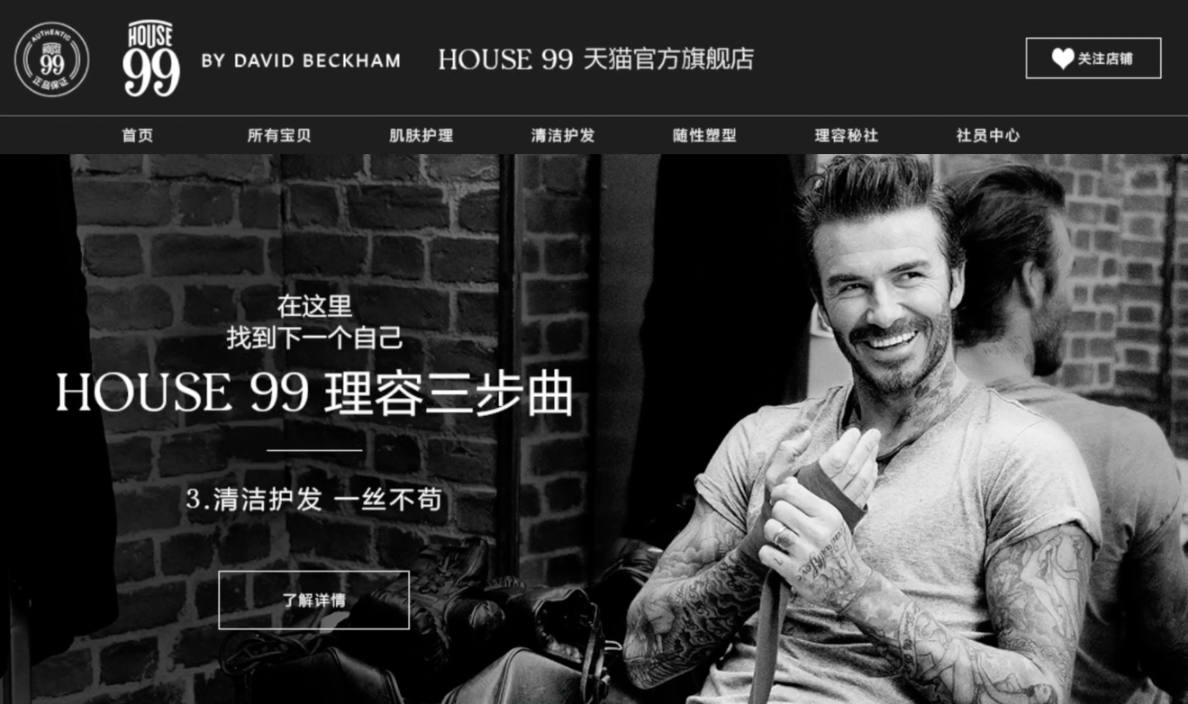 david_beckham_house99_tmall_2_092518