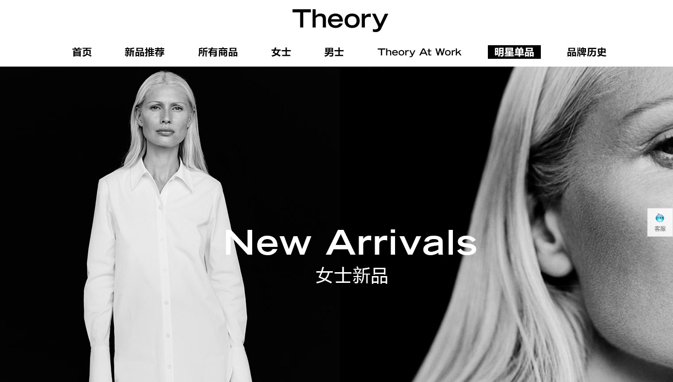Theorys homepage on Tmall