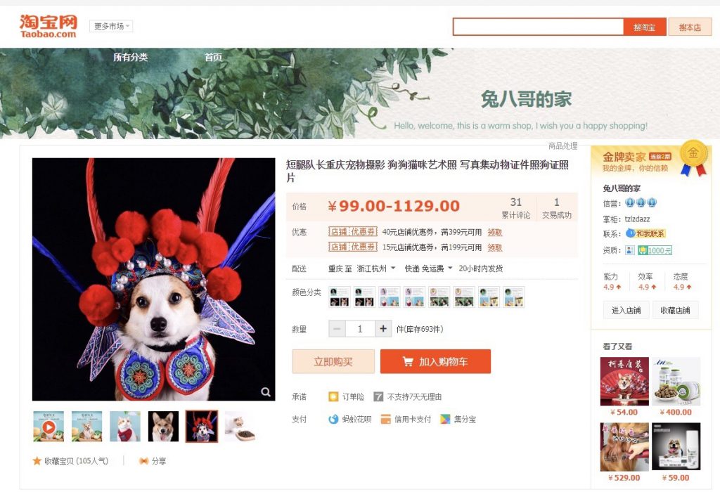 pet Taobao