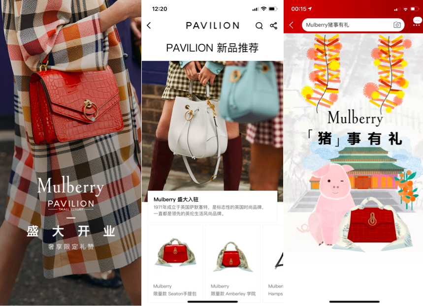 Mulberry on the Tmall app