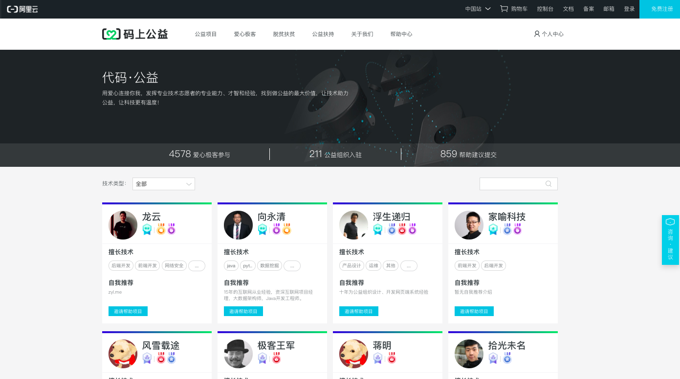Alibaba Cloud's Greencode website