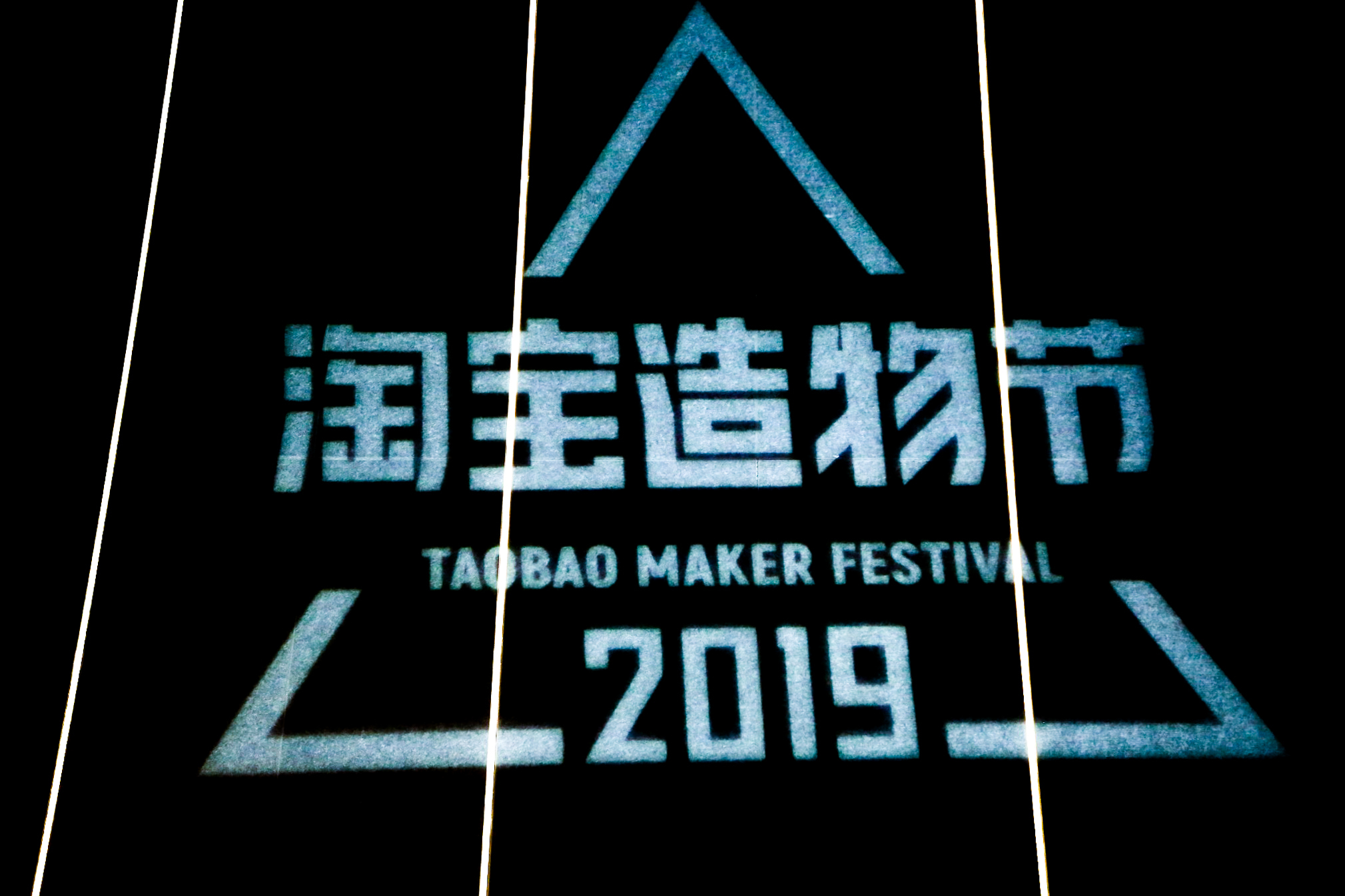 Taobao Maker Festival logo_08162019
