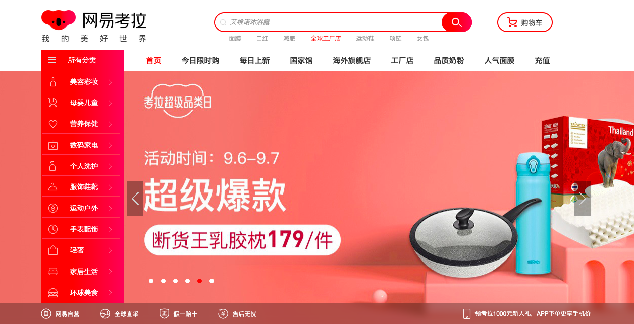 alibaba-netease-kaola-acquisition