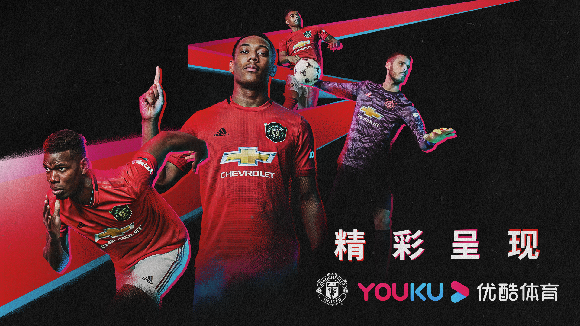 Manchester United X Youku