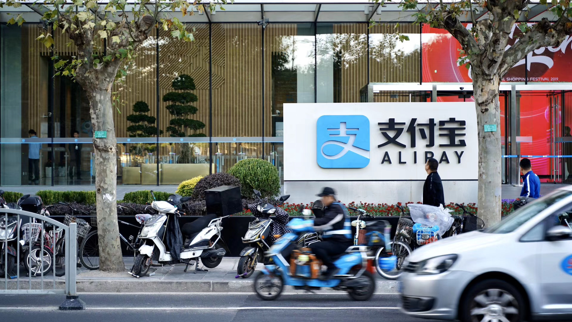 Ant Financial Alipay