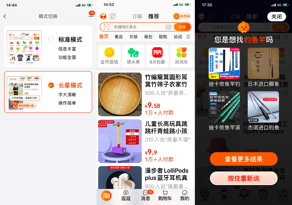 Taobao Senior Mode Screencap