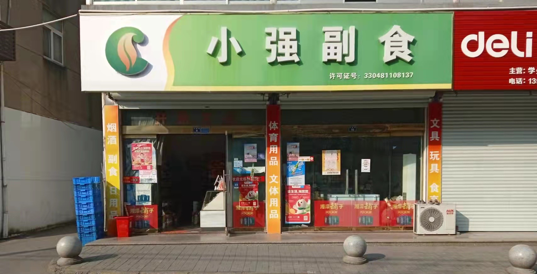 Fan's Convenience Store