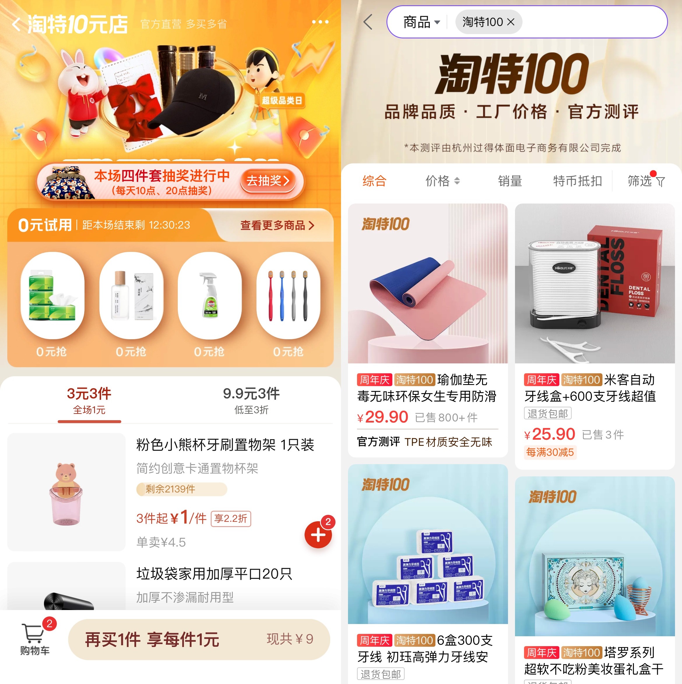 Taobao Deals special channels