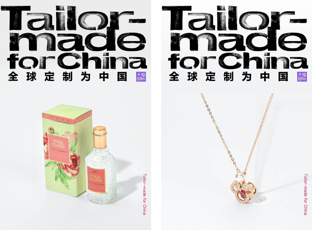 Tmall Global’s marketing campaign features new products designed for the Chinese market. Photo credit: Alibaba Group