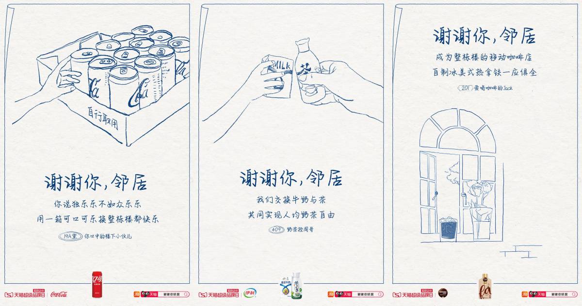 Tmall marketing campaign with nine consumer brands to help Shanghainese express their gratitude for their neighbors. Photo credit: Alibaba Group