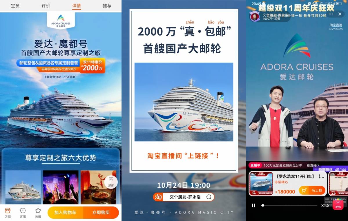 Be Friends livestream channel on Taobao Live where Luo Yonghao sold a cruise experience pacakge furing the first four hours of 11.11. Photo credit: Alibaba Group