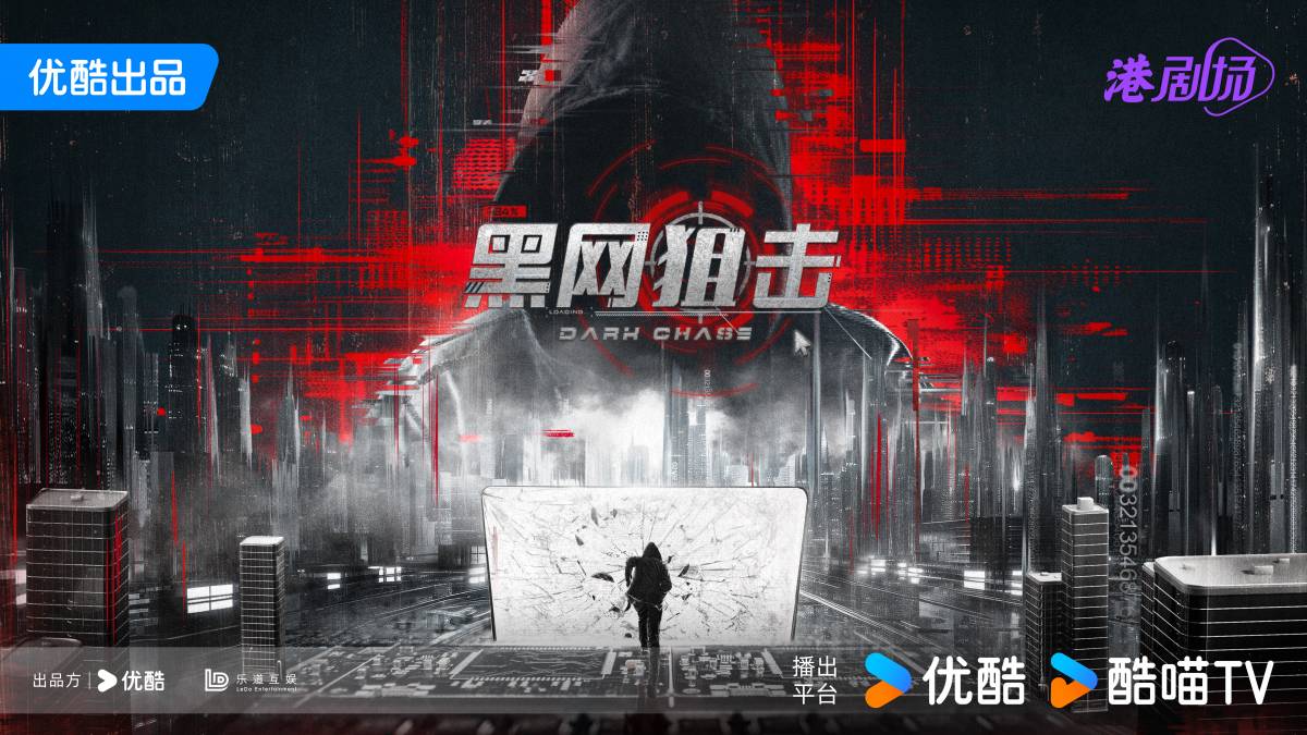 Youku is backing “Dark Chase.”