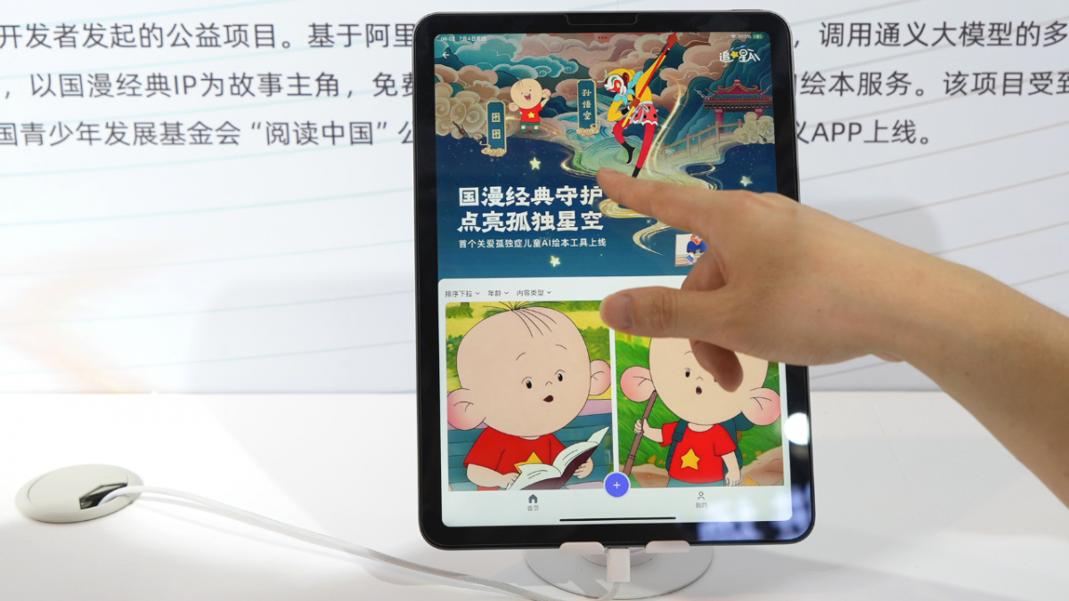 Alibaba Asd Picture Book Creator Tool